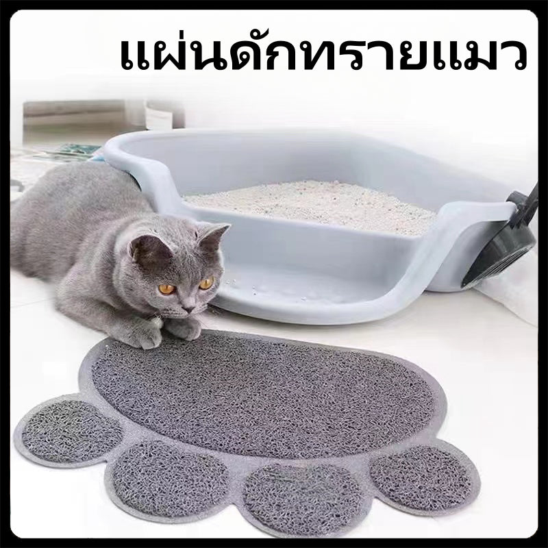 แผ่นดักทรายแมว Cat Litter Mat แผ่นดักทรายแมว สามารถนำทรายกลับมาใช้ไหม่ได้ Cat litter Pad แผ่นดักทราย เสื่อแมว