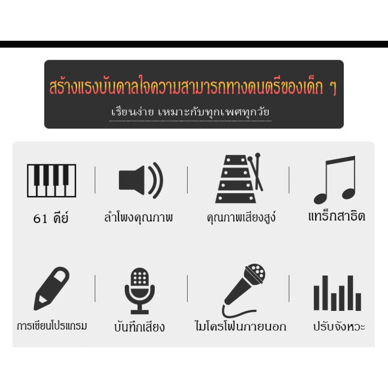 คีย์บอร์ดไฟฟ้า 61 คีย์ ปุ่มสำหรับเด็กเริ่มต้นใช้งาน แบบมัลติฟังก์ชั่น สอนเล่นคีย์บอร์ด คีย์บอร์ดเปียโน คีย์บอร์ดดนตรี