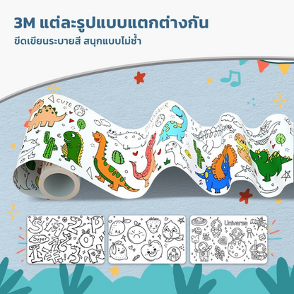 3เมตร โปสเตอร์ระบายสียักษ์ ภาพระบายสี กระดาษระบายสีแผ่นใหญ่ ลวดลายน่ารัก