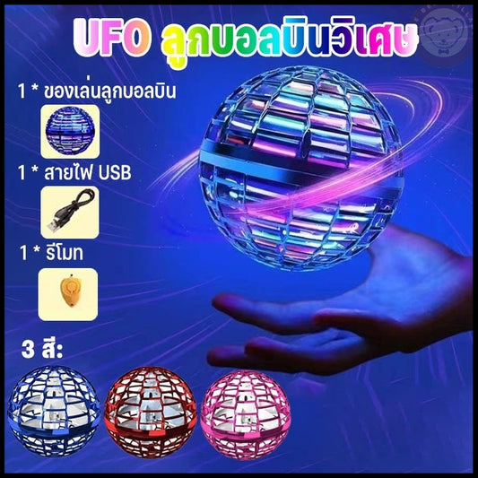 🔥พร้อมส่ง🔥ลูกบอลบิน UFO ลูกบอลบินวิเศษFlynova Pro บูมเมอแรงเหนี่ยวนําบินลูกโลกคลายเครียดไฟ LED ลูกบอลบิน ลูกบอลหมุน