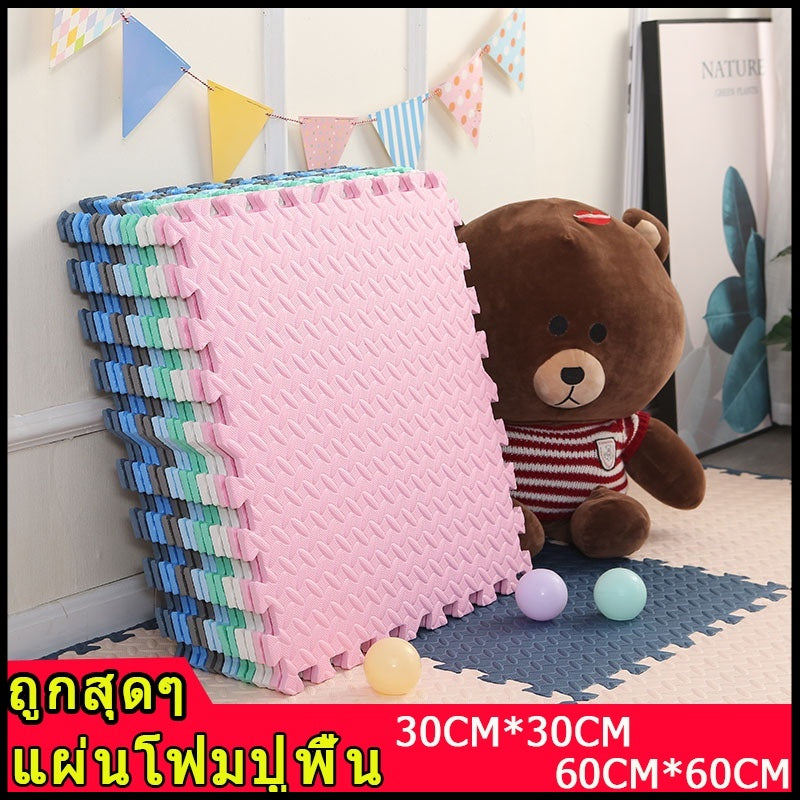 [1บาท]30×30cm 60×60cm เสื่อรองคลาน เสื่อโฟม โฟมยางจิ๊กซอว์ เสื่อยางรองคลาน Game Mat จิ๊กซอว์กันสั่นสะเทือน เสื่อกันลื่น