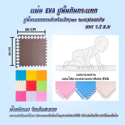 [1บาท]30×30cm 60×60cm เสื่อรองคลาน เสื่อโฟม โฟมยางจิ๊กซอว์ เสื่อยางรองคลาน Game Mat จิ๊กซอว์กันสั่นสะเทือน เสื่อกันลื่น