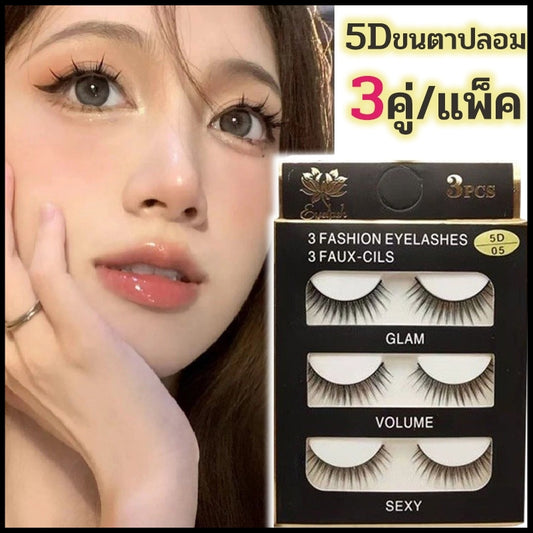 5D ขนตาปลอม 3คู่/แพ็ค ขนตาปลอมธรรมชาติ ขนตา ขนมิงค์ แบบธรรมชาติ Eyelashes ใช้ซ้ําได้ น้ําหนักเบา✨ผู้ขายชาวไทย