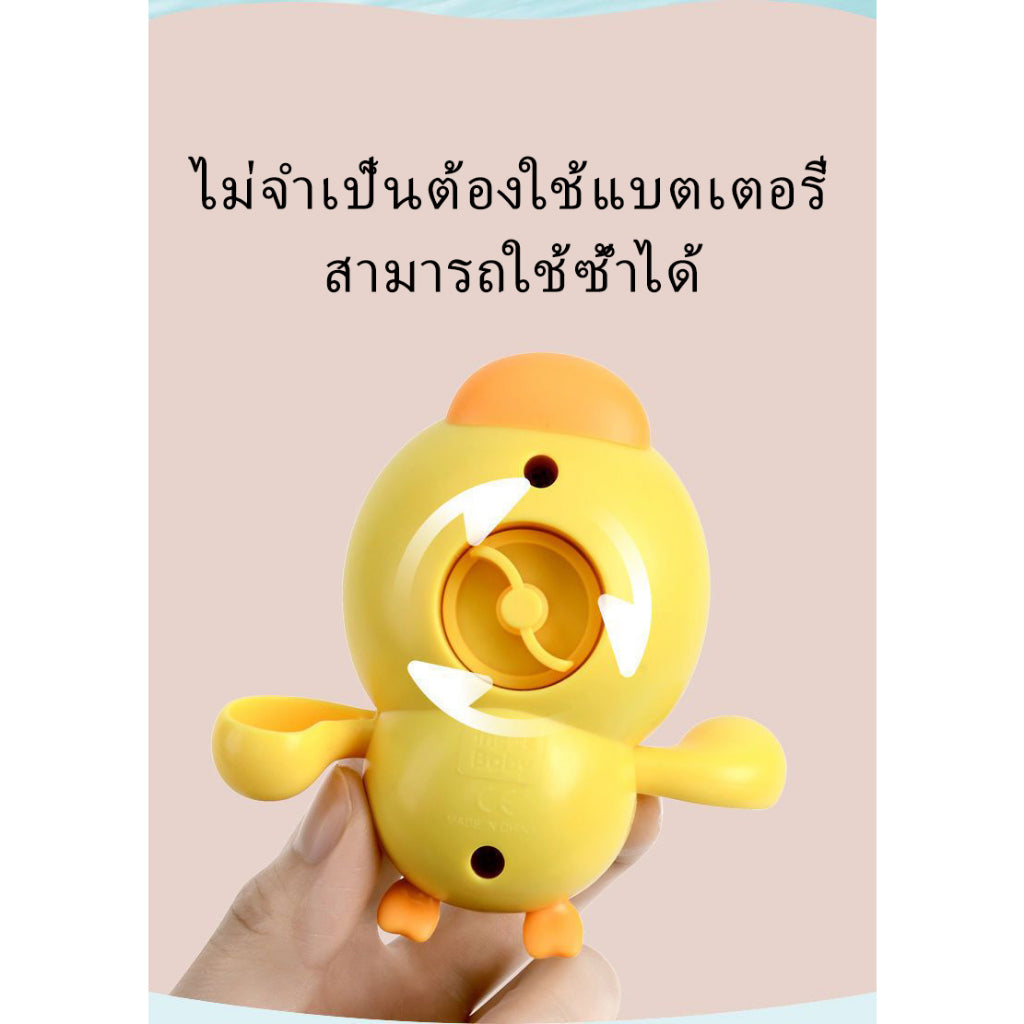 ของเล่นอาบน้ำเด็ก ของเล่นลอยน้ำ ของเล่นในห้องน้ำ เป็ดลอยน้ำ ตุ๊กตาไขลาน ลานเล่นน้ำของเล่น ของเล่นในสระว่ายน้ำ