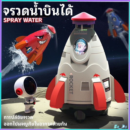 ของเล่นจรวดแรงดันน้ำ WATER ROCKET จรวดบิน สปริงเกลอร์ฉีดน้ำแรงดันน้ำ ของเล่นกลางแจ้ง