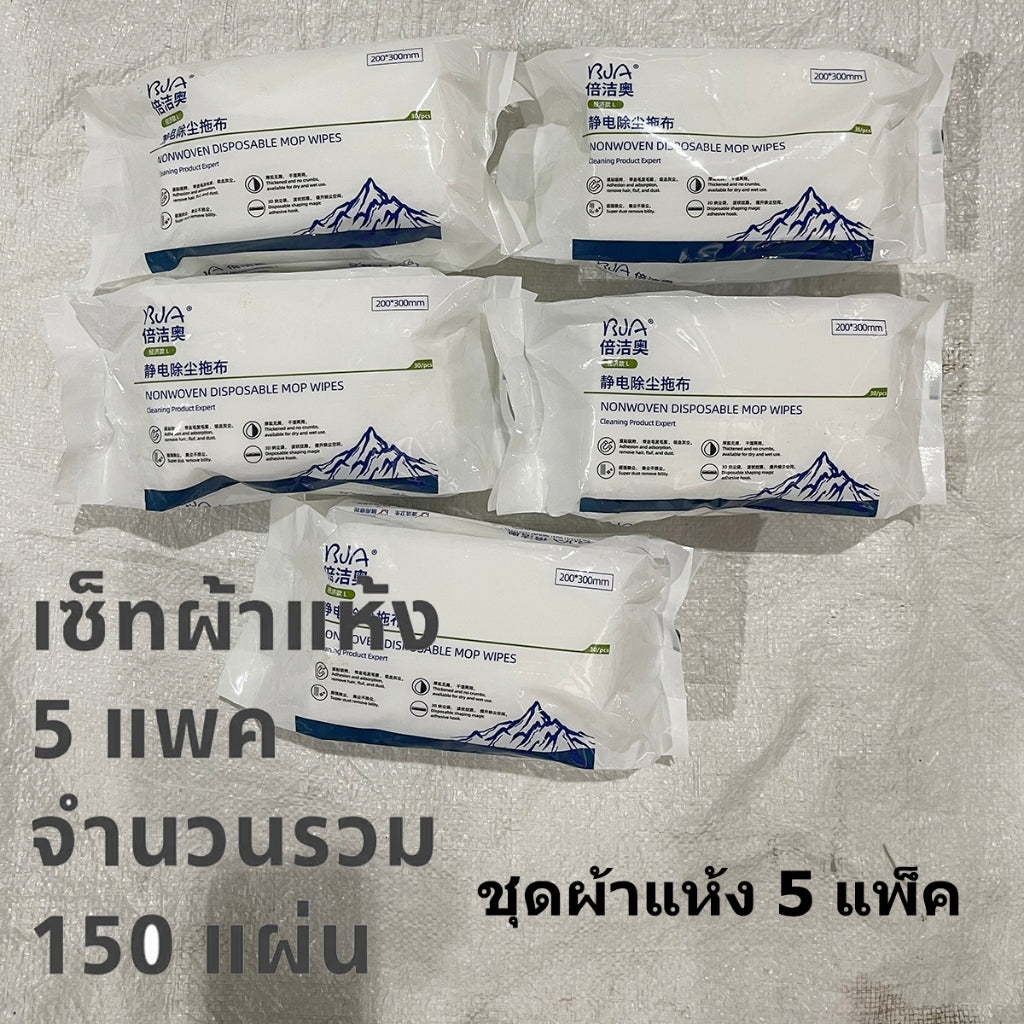 150แผ่น🧹ไม้ถูพื้น ใช้แล้วทิ้ง ไม้ม๊อบ กระดาษเปียก กระดาษแห้ง ไม้ม็อบดันฝุ่น ผ้าถูพื้นแบบเปียก แบบเเห้ง ผ้ารีฟิลถูพื้น