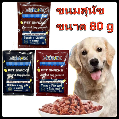 อาหาร สุนัข ขนมหมา ขนมน้อง ขนาด 80 g.ถุง ชอบกิน