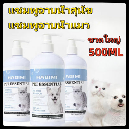 แชมพูสุนัข แชมพูแมว หอมนาน แก้คัน สำหรับสัตว์เลี้ยง 500ml แชมพูอาบน้ำหมา แชมพูอาบน้ำสุนัข แชมพูอาบน้ำแมว Pet Dog